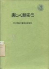 Tanashikuhana shoo (Bunka Shokyuu nihongo Kaiwa Kyozai)