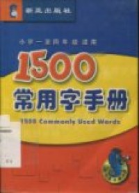 1500 commonly used words