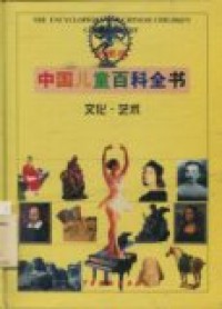 The encyclopedia for Chinese children culture & art